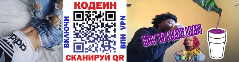Кодеиновый сироп Lean Purple Drank  сколько стоит  Пыть-Ях 